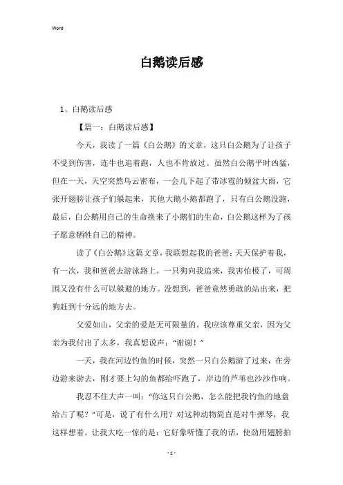 白鹅读后感