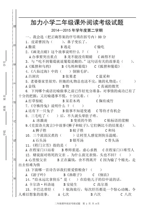 二年级课外阅读考级试题