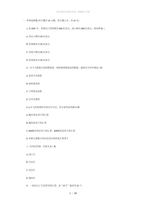外贸单证考试试题