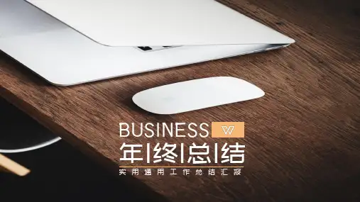 企业工作总结汇报PPT模板