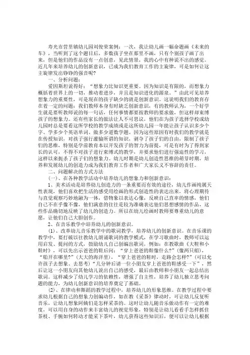 幼儿园金点子案例：幼儿创新意识的提高