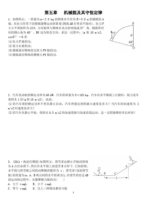 状元之路好题精选 第五章 机械能及其守恒定律