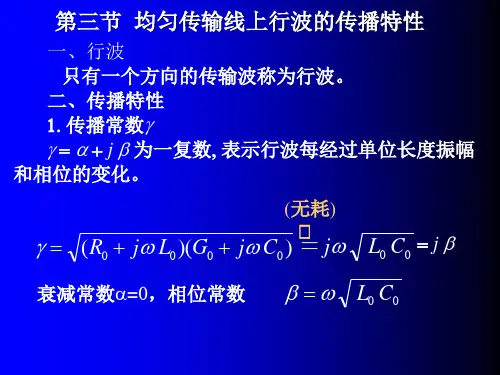第二章传输线理论2