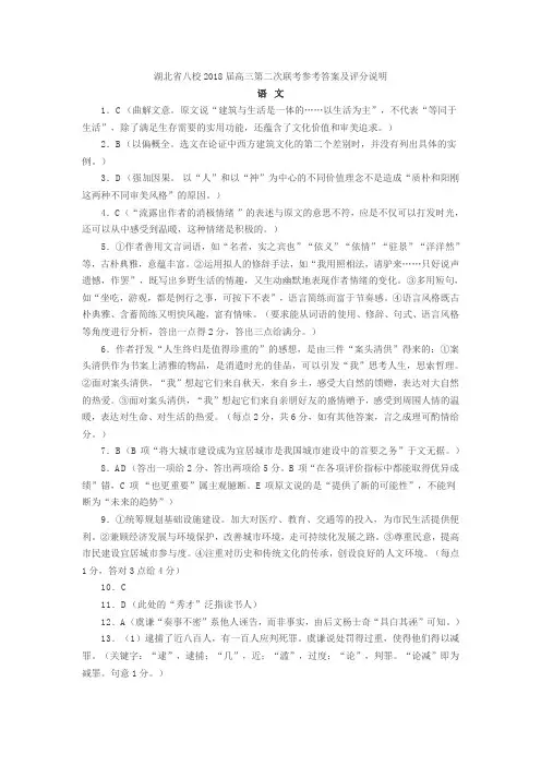 湖北省八校2018届高三第二次联考参考答案及评分说明