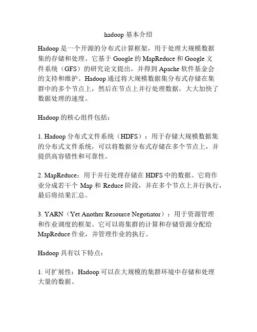hadoop 基本介绍