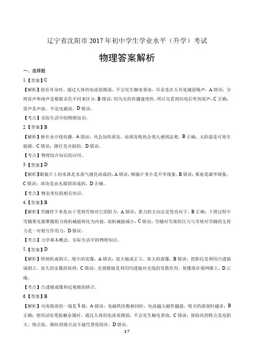 2017年辽宁省沈阳市中考物理试卷-答案