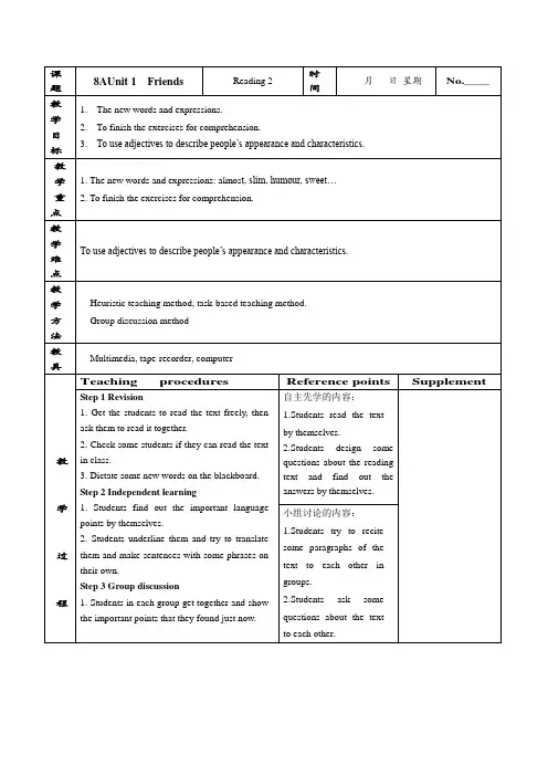 牛津译林版八年级英语上册8A Unit1 Reading 2教案