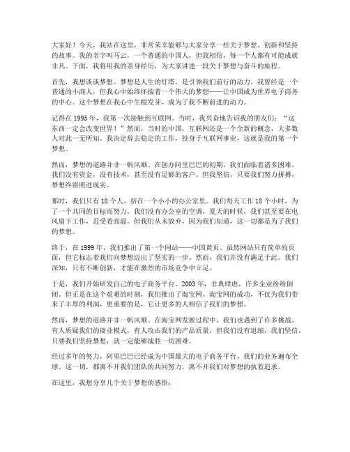 马云励志的演讲稿