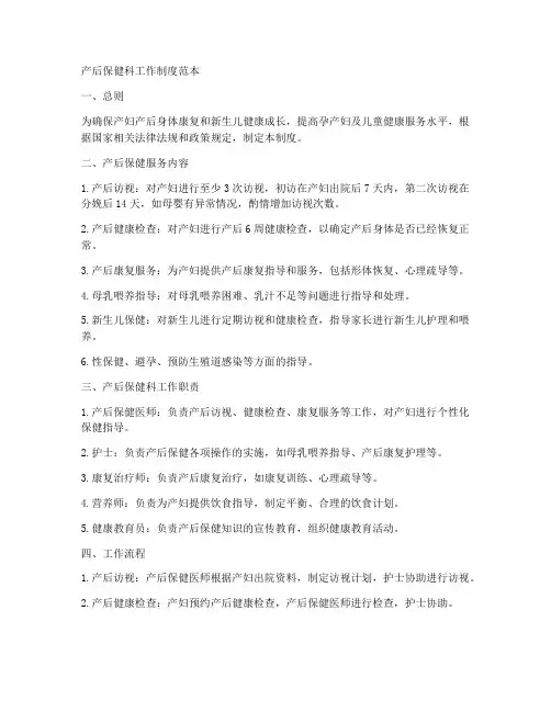 产后保健科工作制度范本