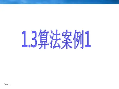 算法案例一PPT教学课件