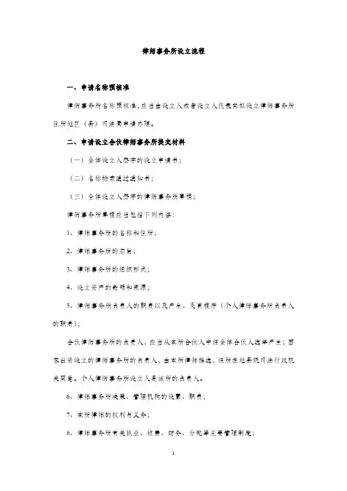 律师事务所设立流程