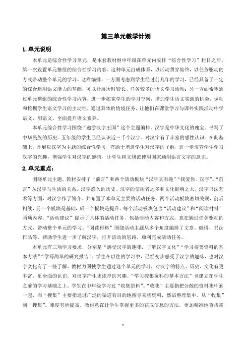 最新部编版五年级下册语文第三单元教学计划