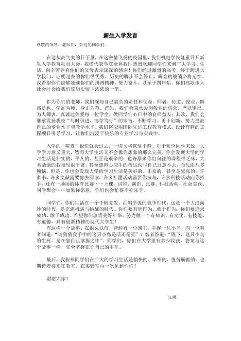 新生入学发言2011