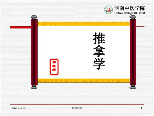 小儿推拿独门特效疗法疳症PPT课件