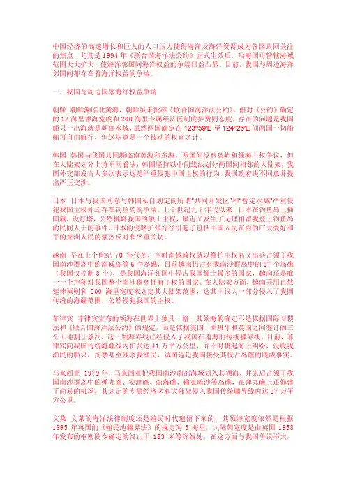 简述我国海洋中存在的争端和纠纷,以及中国政府发的政策和态度 2000字小论文