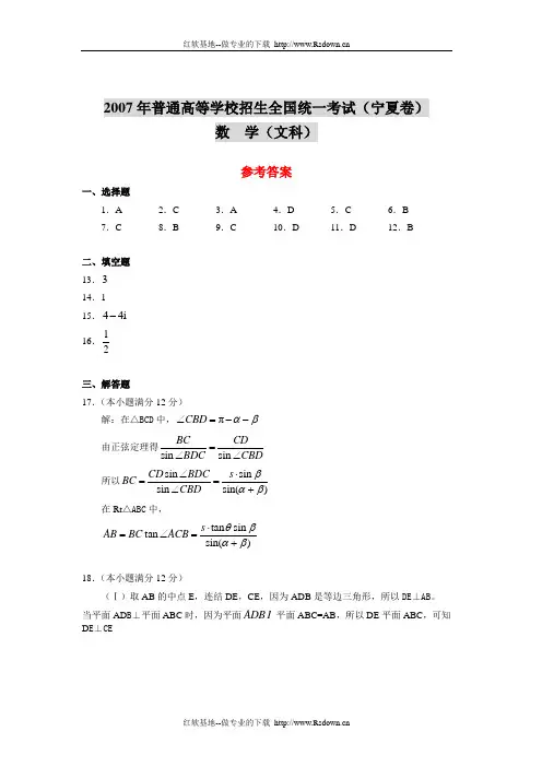 2007年普通高等学校招生全国统一考试(宁夏卷)数学(文科)参考答案