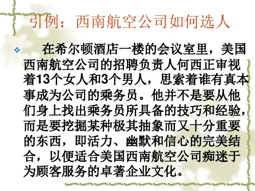 个体差异与管理