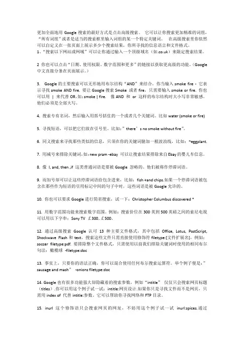 google搜索技巧-google英文高级搜索的技巧分享