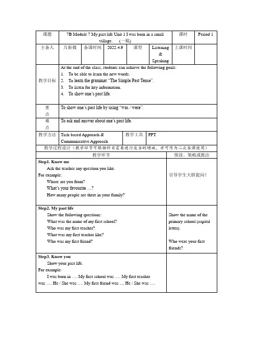 七年级下册Module 7 My past life Unit 1 教案(表格式)