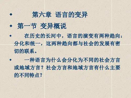 语言学概论第六章语言的变异.