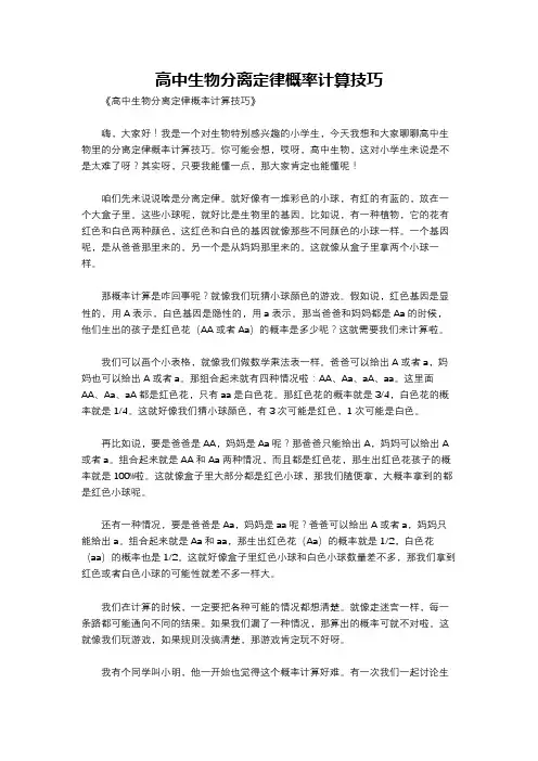 高中生物分离定律概率计算技巧