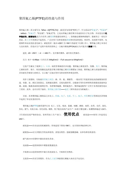 聚四氟乙烯(PTFE)的性能与作用