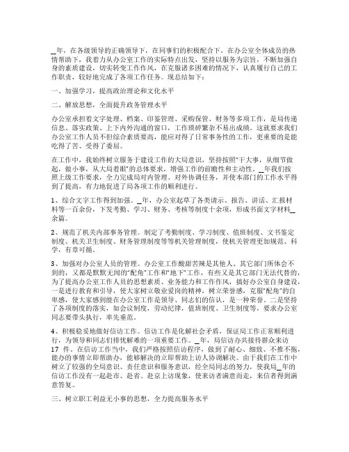个人思想工作总结(通用12篇)