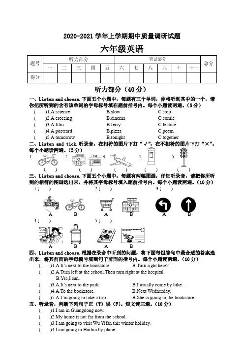 2020-2021学年上学期六年级英语期中质量调研试题含答案