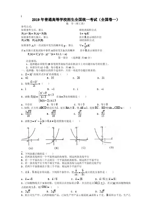 2019年高考全国数学卷一理科试题及答案