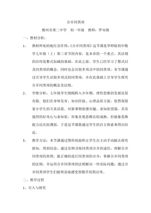 合并同类项课堂案例实录