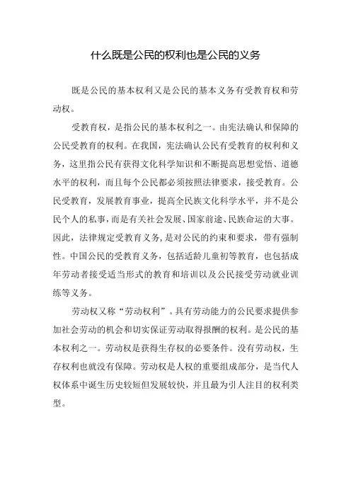 什么既是公民的权利也是公民的义务