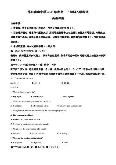 2022-2023学年四川省绵阳南山中学高三下学期开学考试英语试题