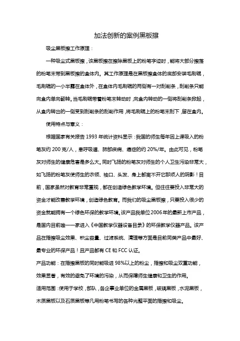 加法创新的案例黑板擦