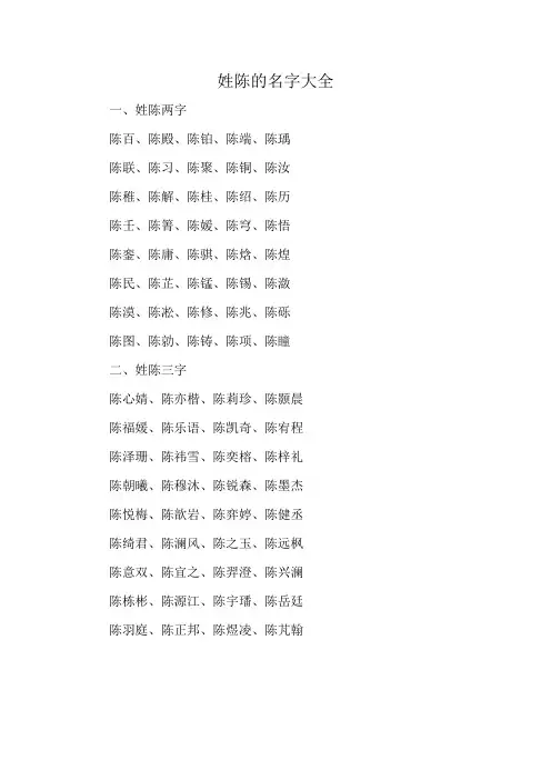 姓陈的名字大全