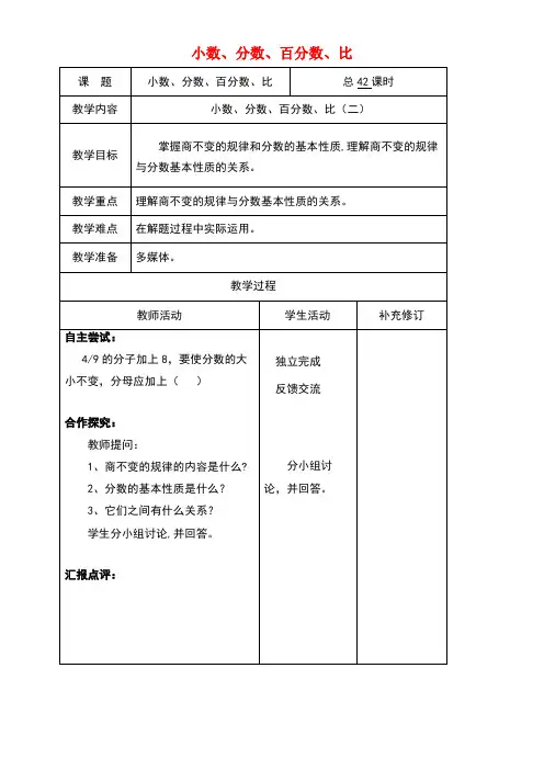 六年级数学下册总复习小数、分数、百分数、比(二)教案北师大版(最新整理)