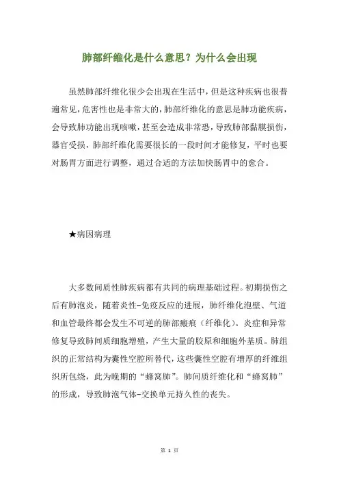 肺部纤维化是什么意思？为什么会出现