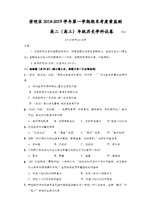 崇明区2019年高二高三第一学期期末(一模)学科质量检测历史试题及答案【精品】