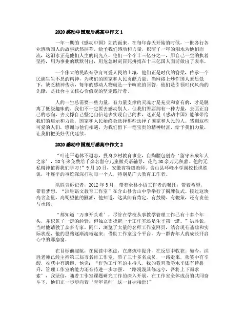 2020感动中国观后感高中作文