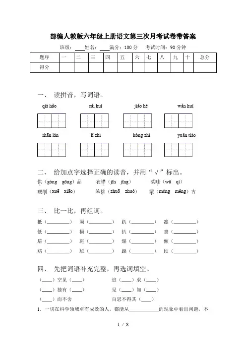 部编人教版六年级上册语文第三次月考试卷带答案