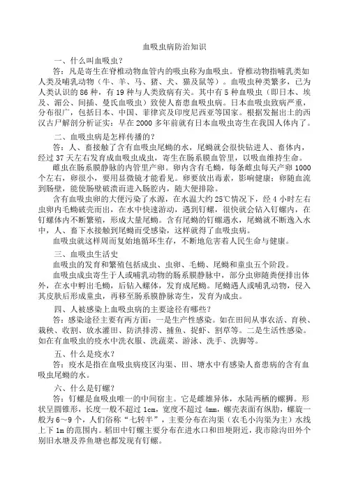 血吸虫病防治知识