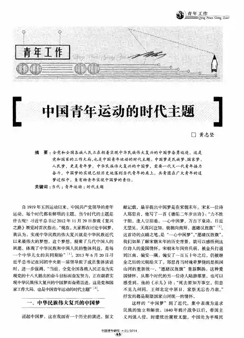 中国青年运动的时代主题