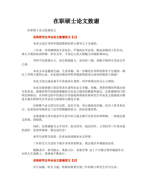 在职硕士论文致谢