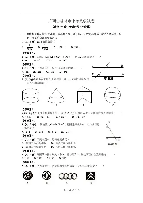 广西桂林市中考数学试卷