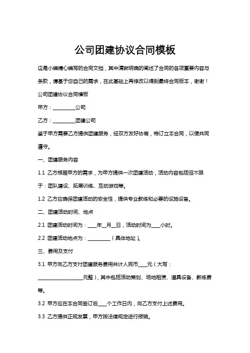 公司团建协议合同模板