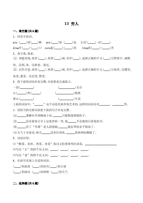 六年级语文上册13 穷人(有答案)