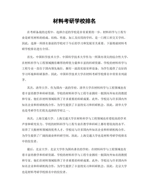 材料考研学校排名