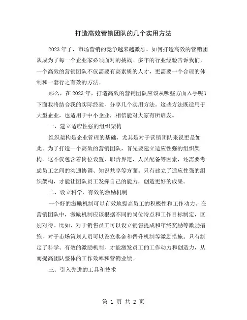 打造高效营销团队的几个实用方法