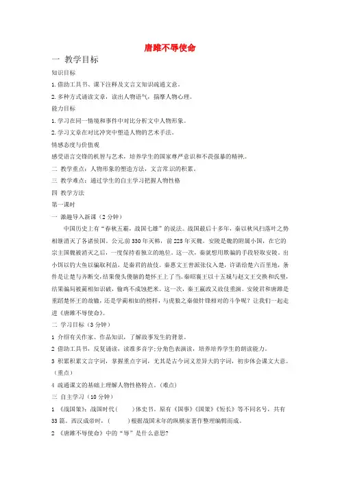 九年级语文上册 22 唐雎不辱使命教学案 新人教版