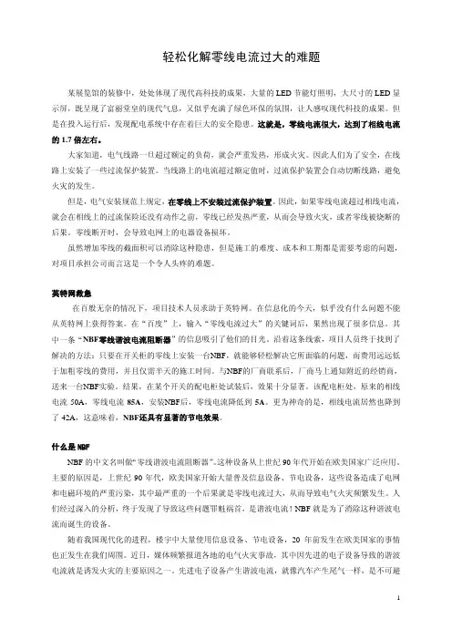 轻松化解零线电流过大的难题