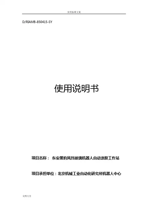 涂胶机器人用户使用说明书